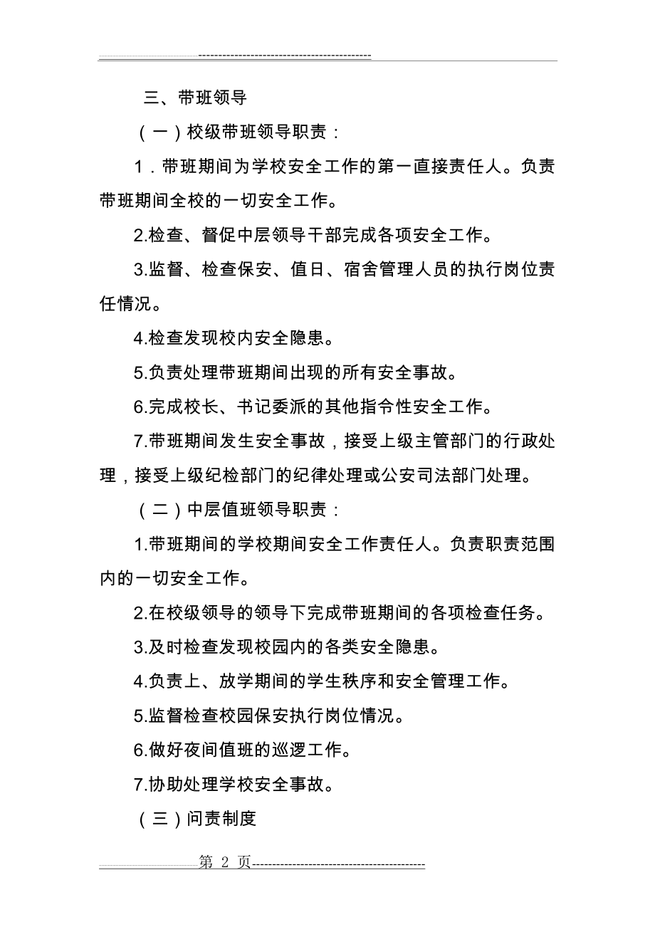 学校安全管理问责机制(5页).doc_第2页