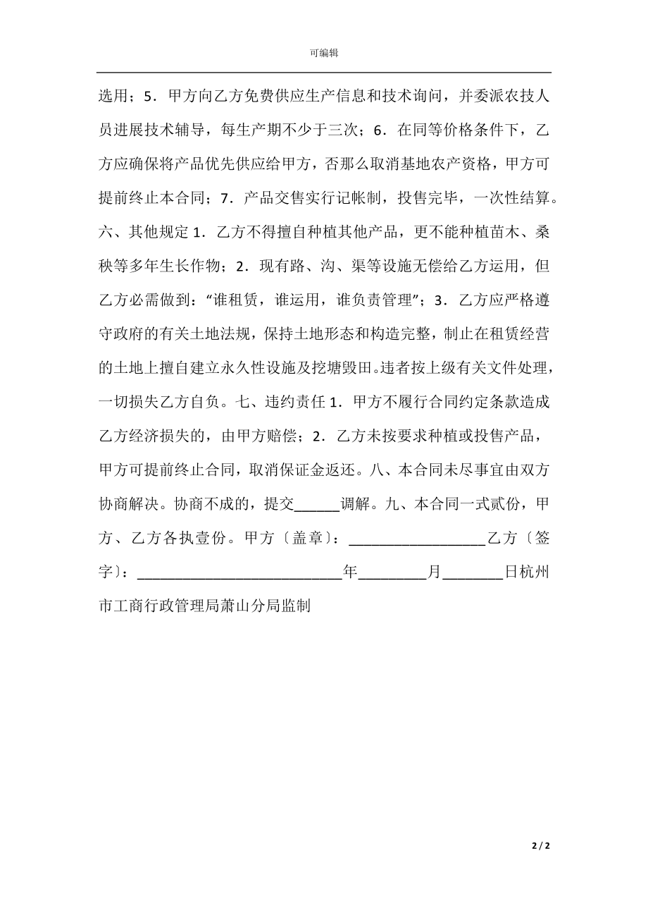 公司基地租赁合同.docx_第2页