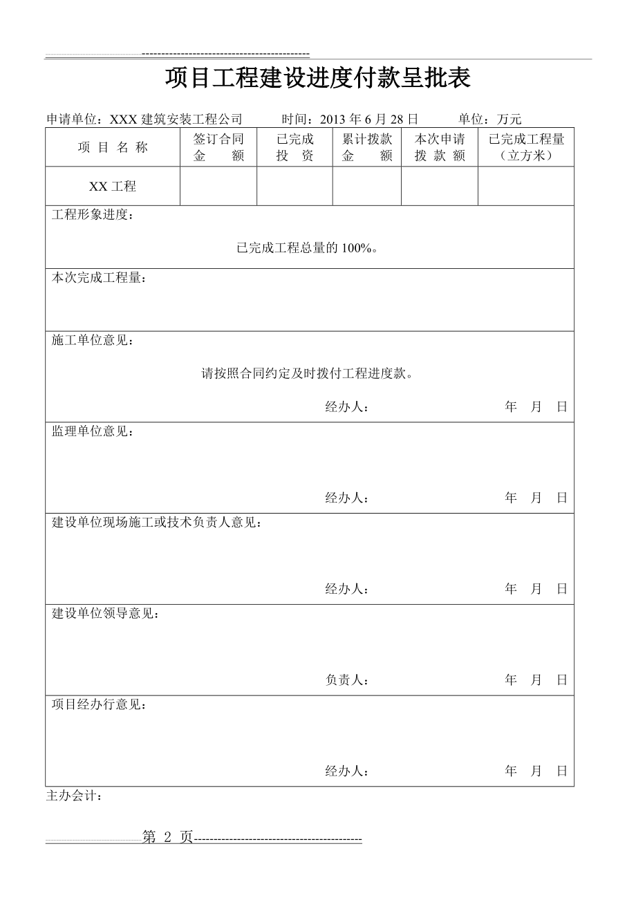 工程进度款申请全套表格(8页).doc_第2页