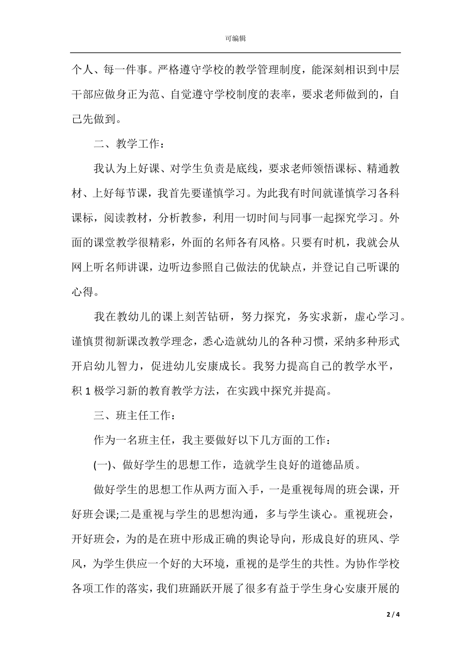 学校党校工作总结范文(4).docx_第2页