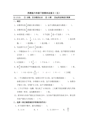 苏教版六年级数学下册期末总复习五.doc