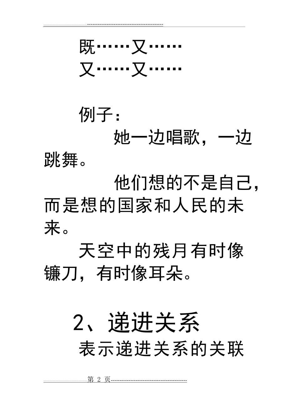 小学＊关联词的用法及分类(13页).doc_第2页