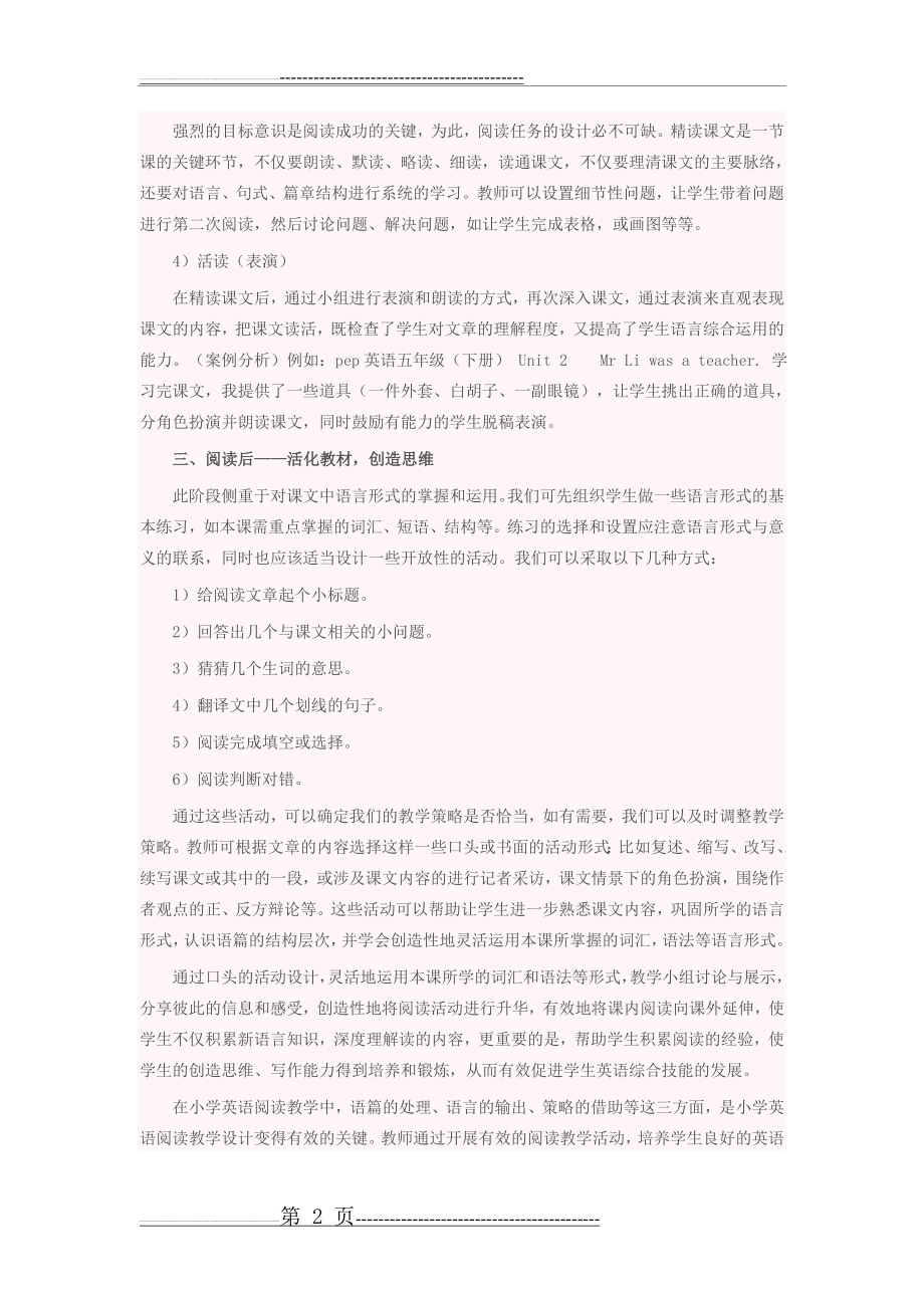 如何进行小学英语语篇阅读教学设计(3页).doc_第2页