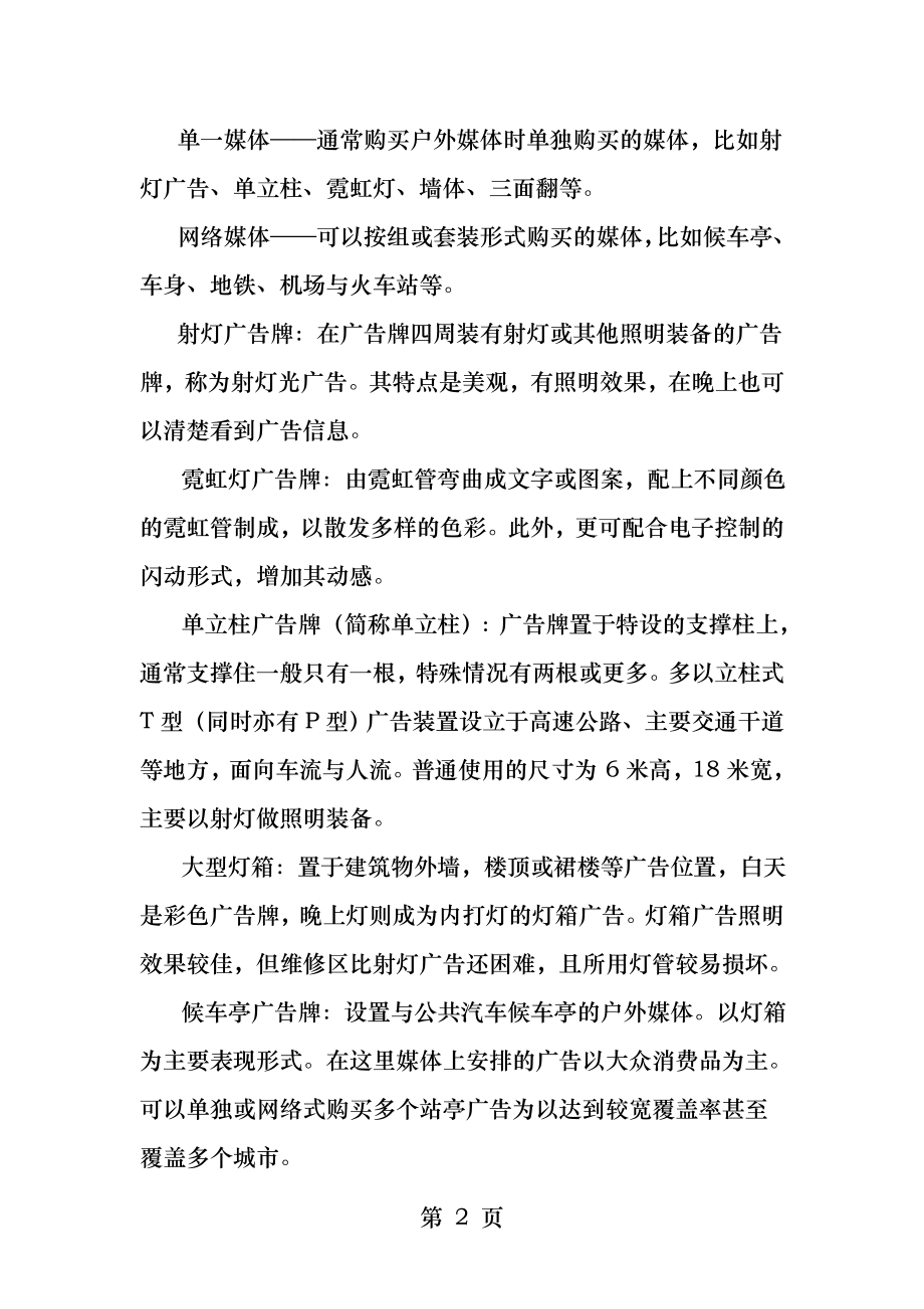 户外广告的概念及分类.docx_第2页