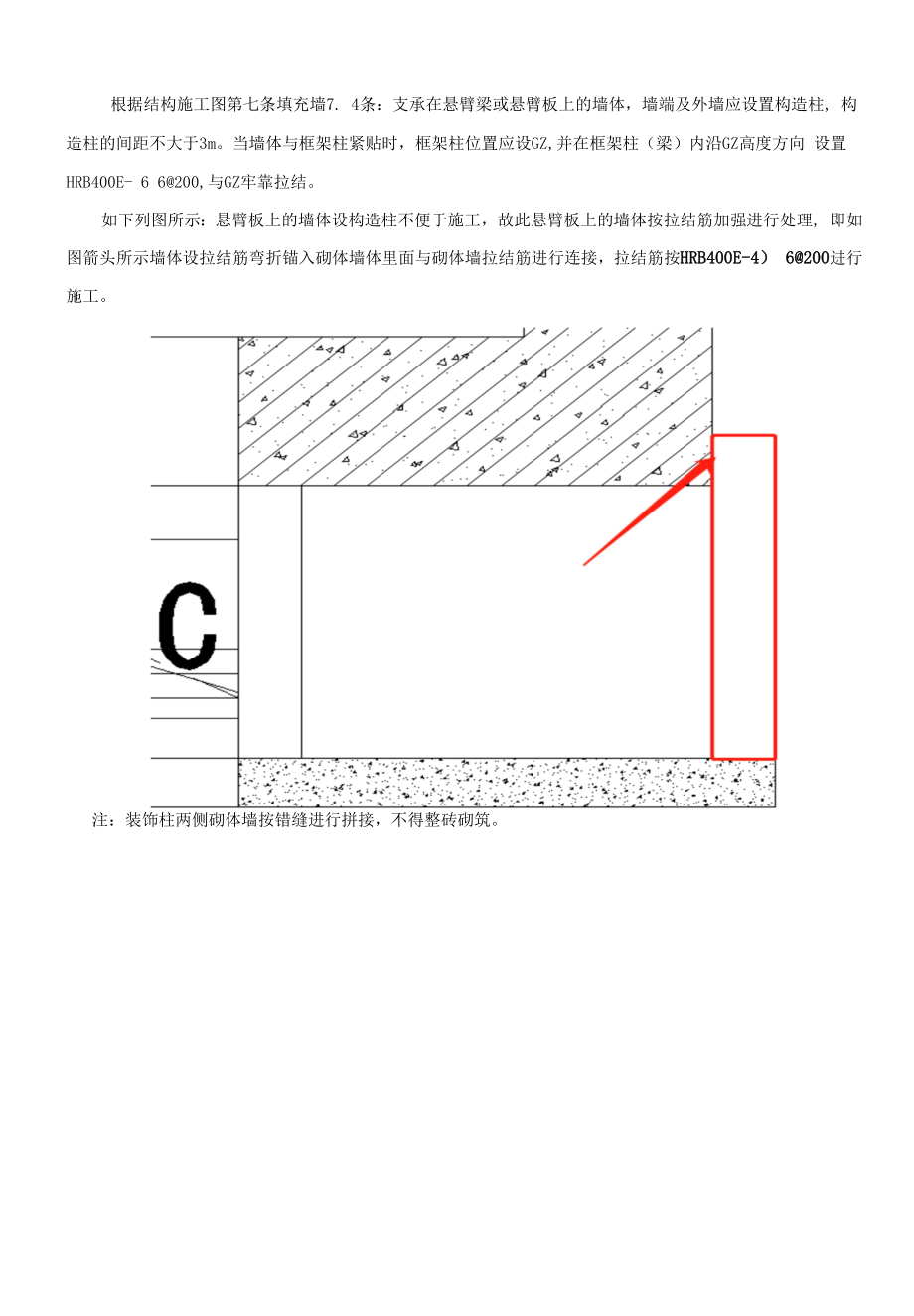 074-高层悬臂板上墙体技术交底.docx_第1页