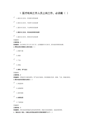 中医执业医师定期考核试卷一.doc