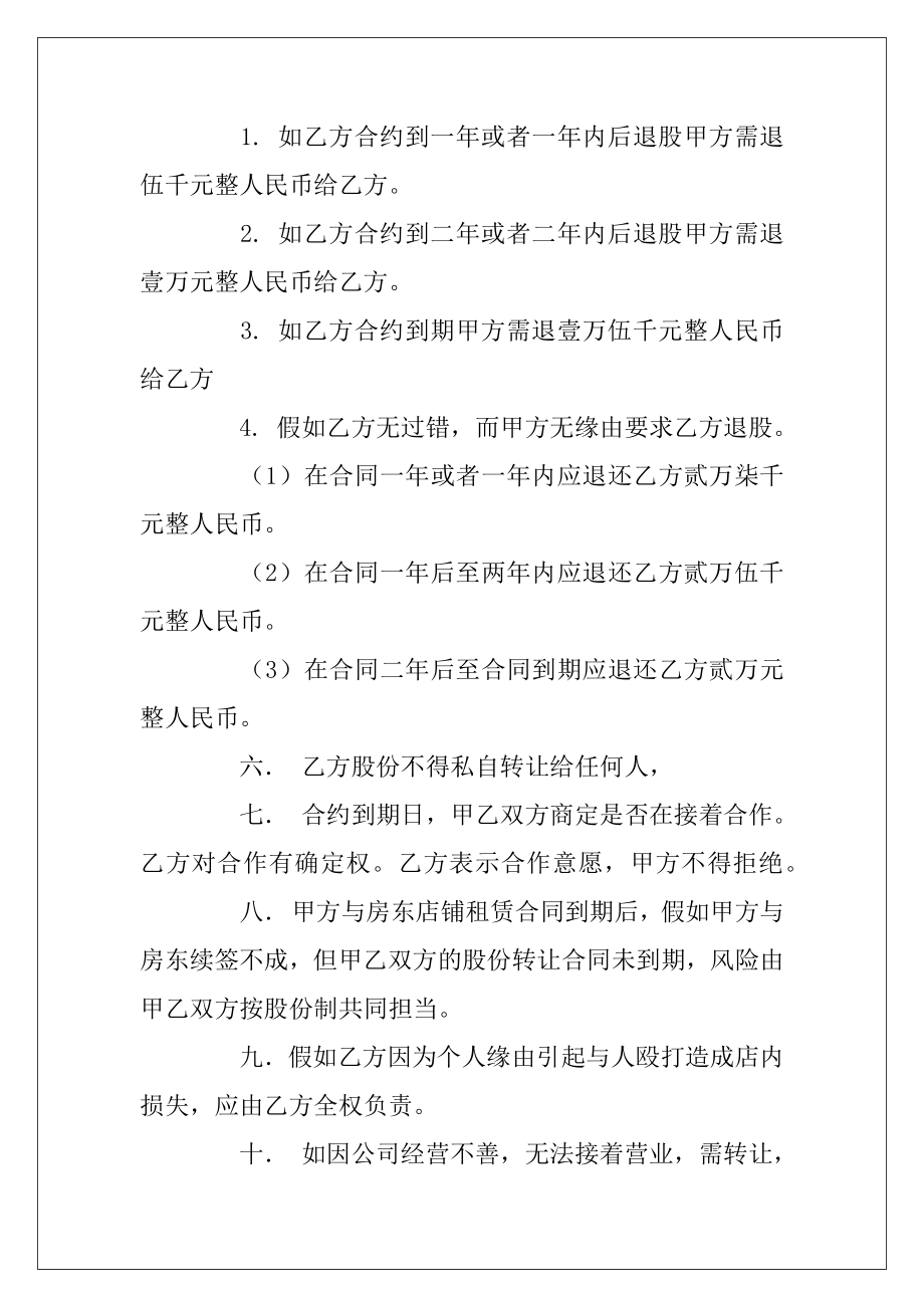 公司转让股份协议书四篇（转让部分股份协议书）.docx_第2页