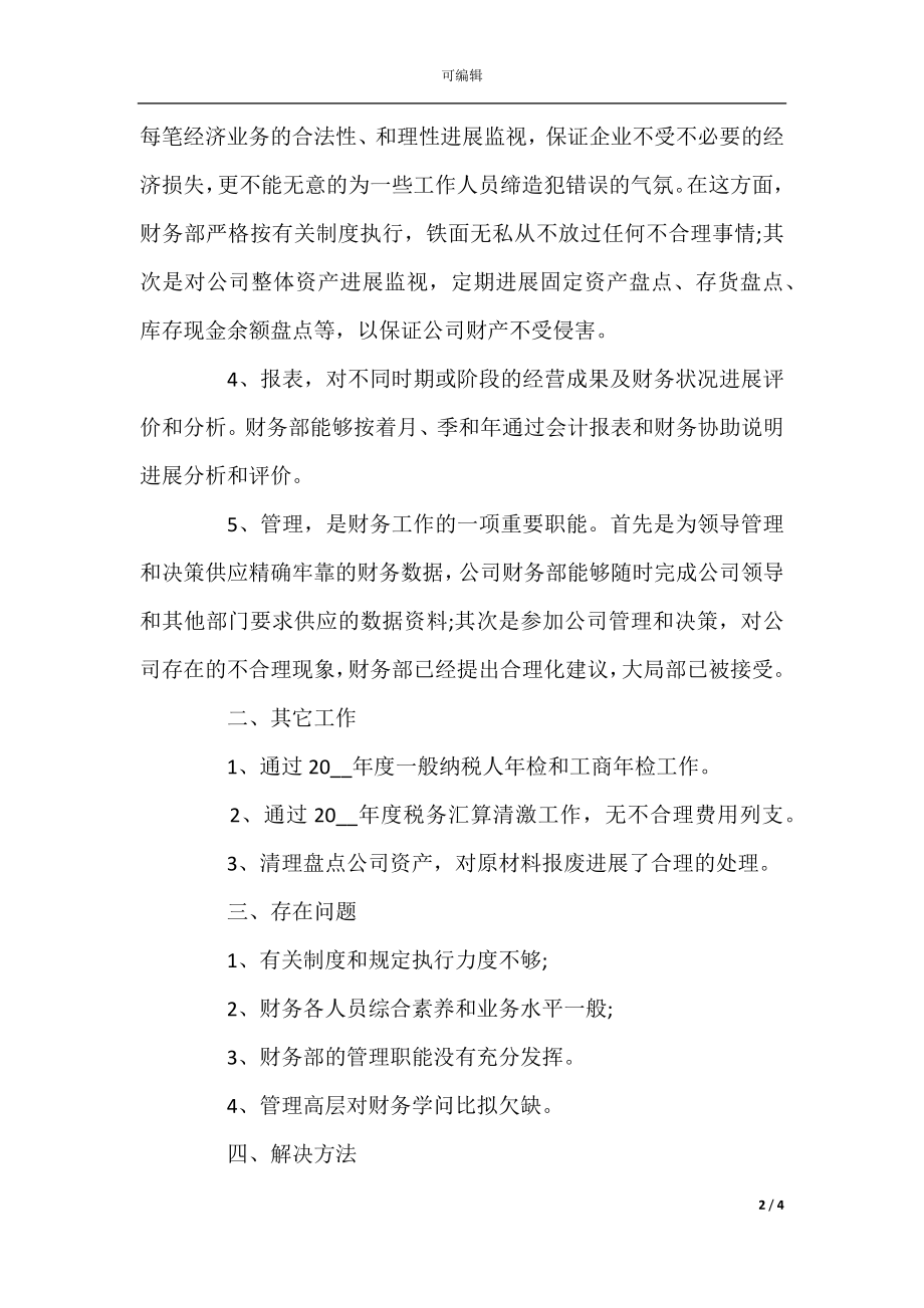 出纳人员上半年工作总结模板.docx_第2页