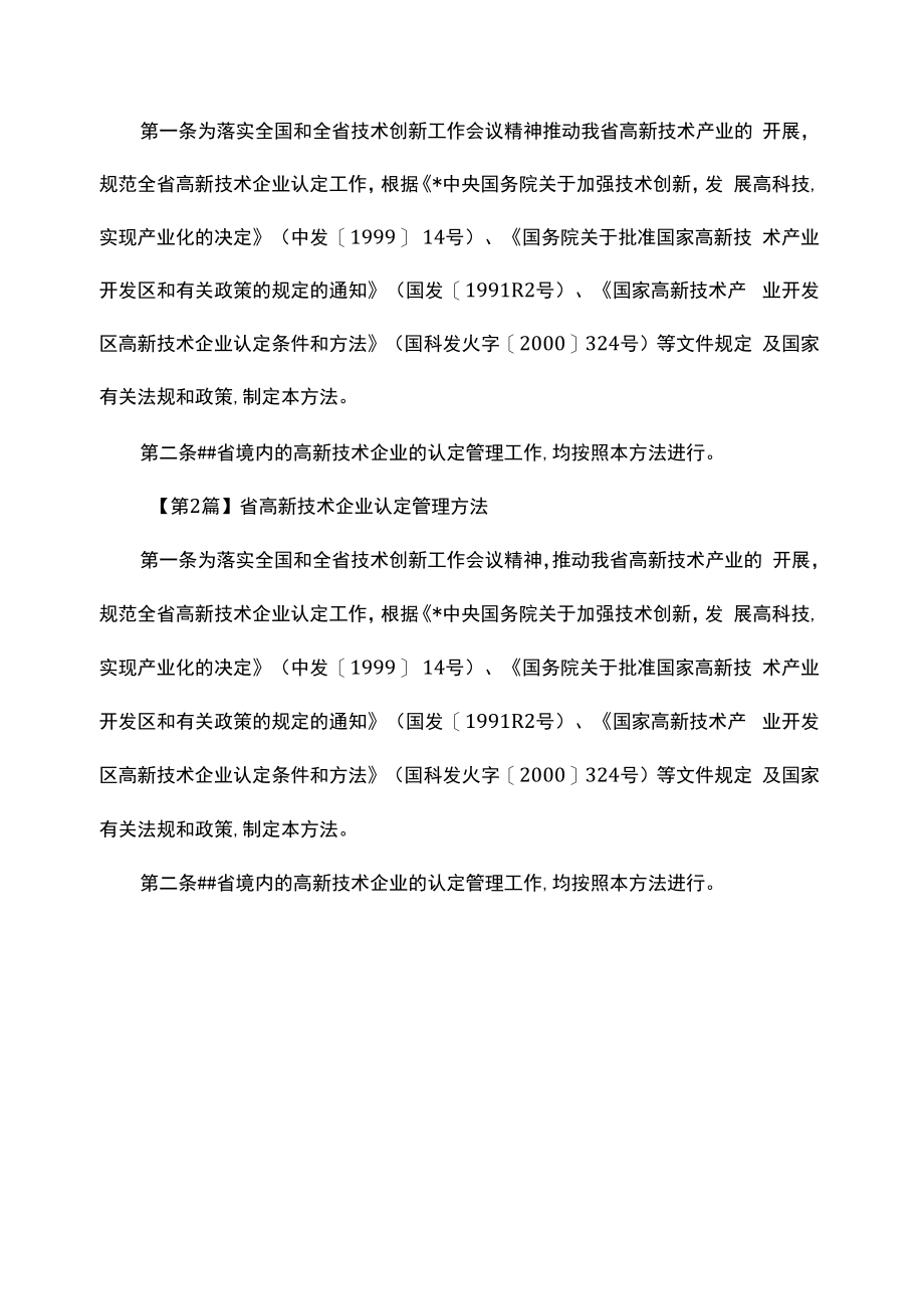 高新技术企业管理制度(2篇)（上墙规章制度）.docx_第2页