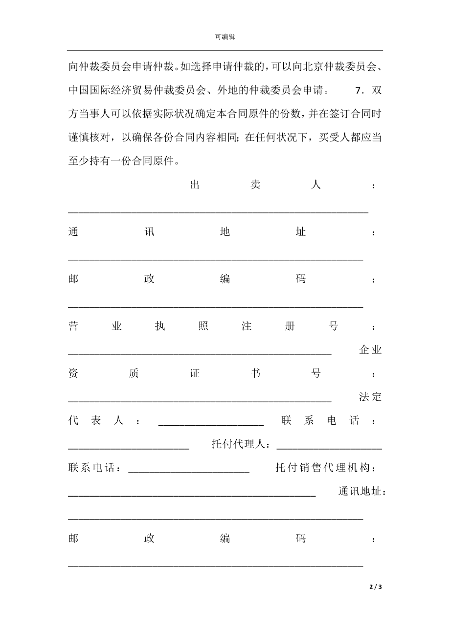 北京市商品房现房买卖合同(BF.docx_第2页