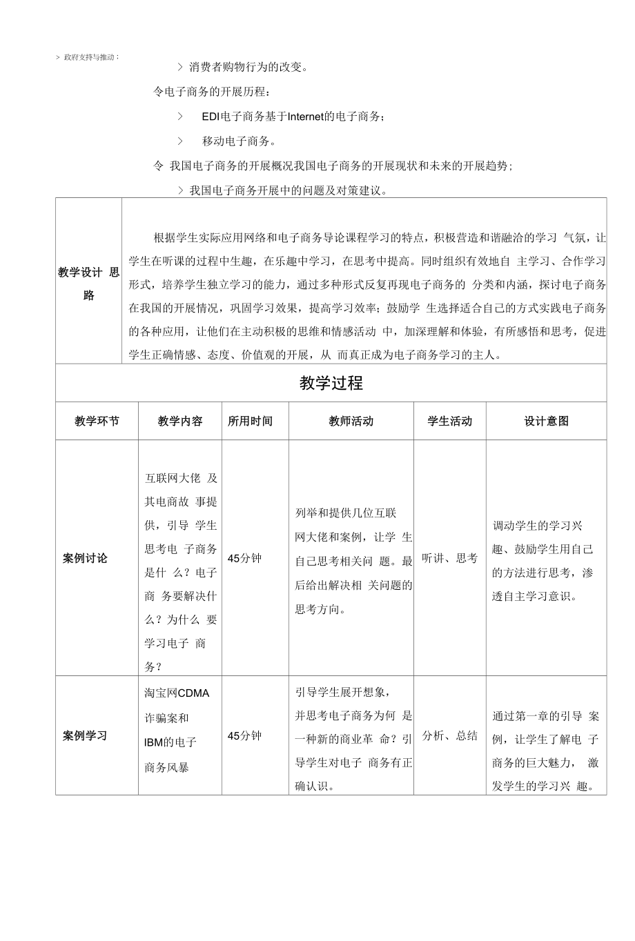 电子商务概述教学单元设计.docx_第2页