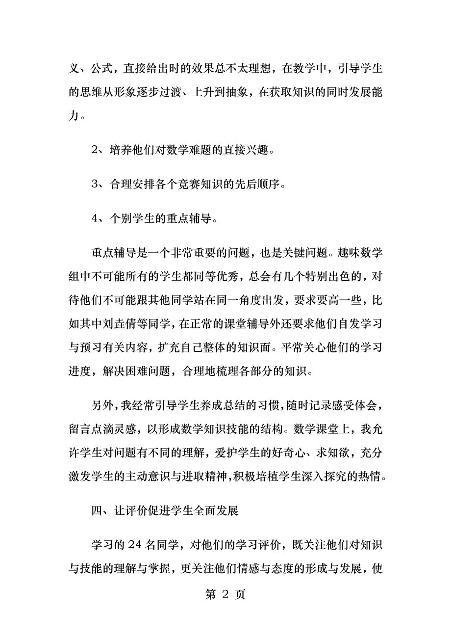 趣味数学组活动总结.docx_第2页