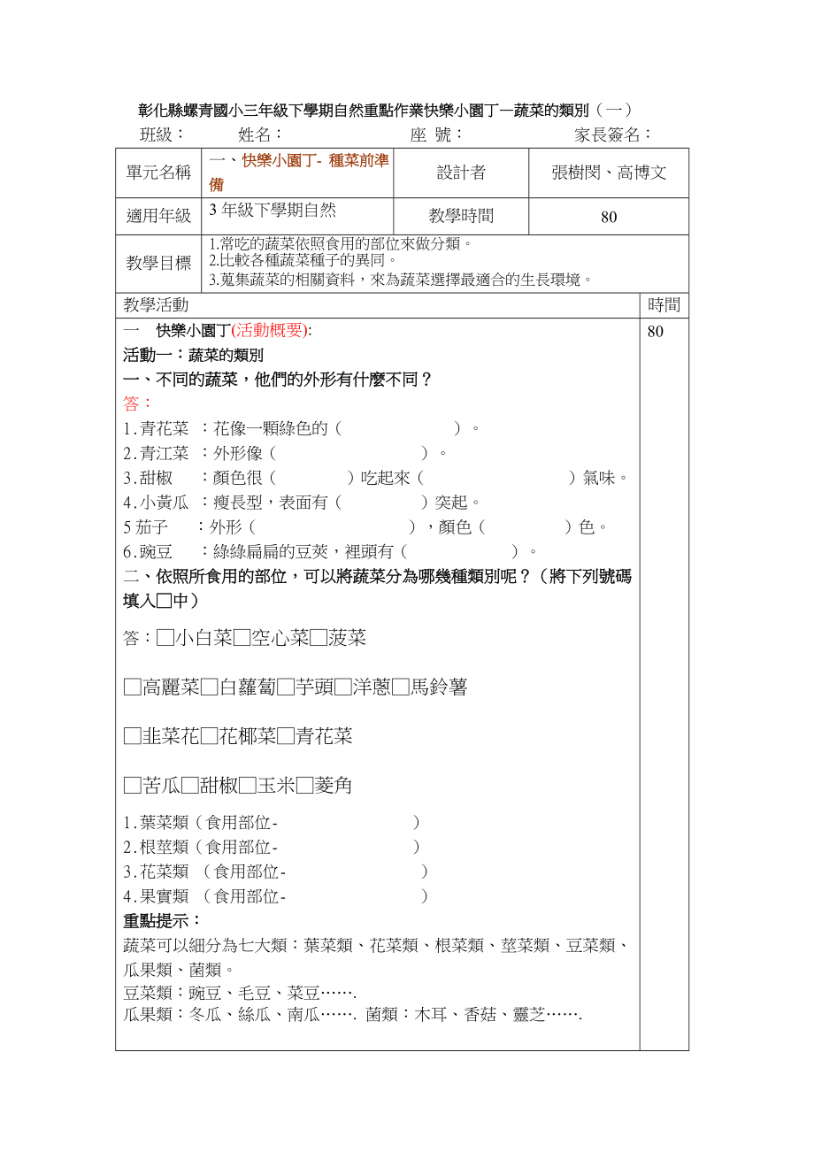 彰化县螺青国小三年级下学期自然重点作业快乐小园丁蔬菜的类别精.doc_第1页