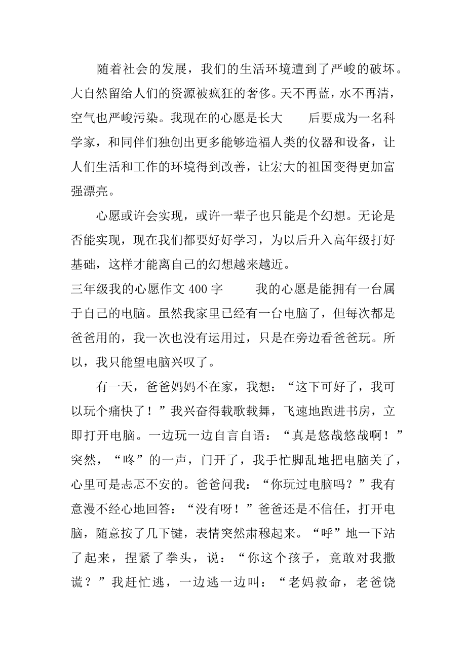 三年级我心愿作文400字（）.docx_第2页