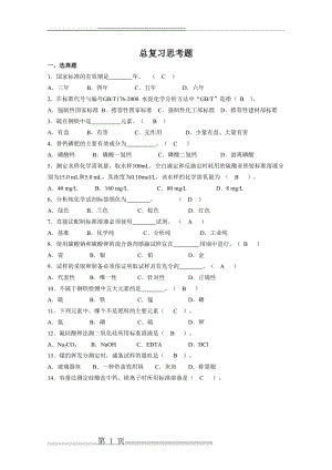 工业分析总复习题答案(7页).doc