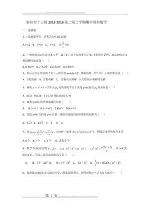 宿州十三校2015-2016第二学期高二期中考试数学理科(6页).doc