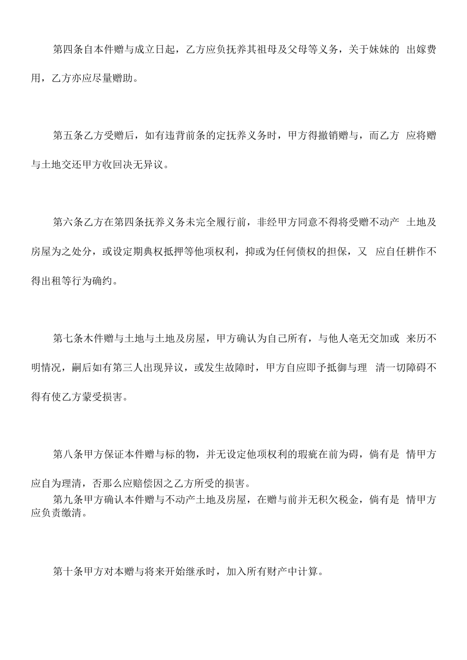 精品合同模板不动产附负担赠与契约.docx_第2页