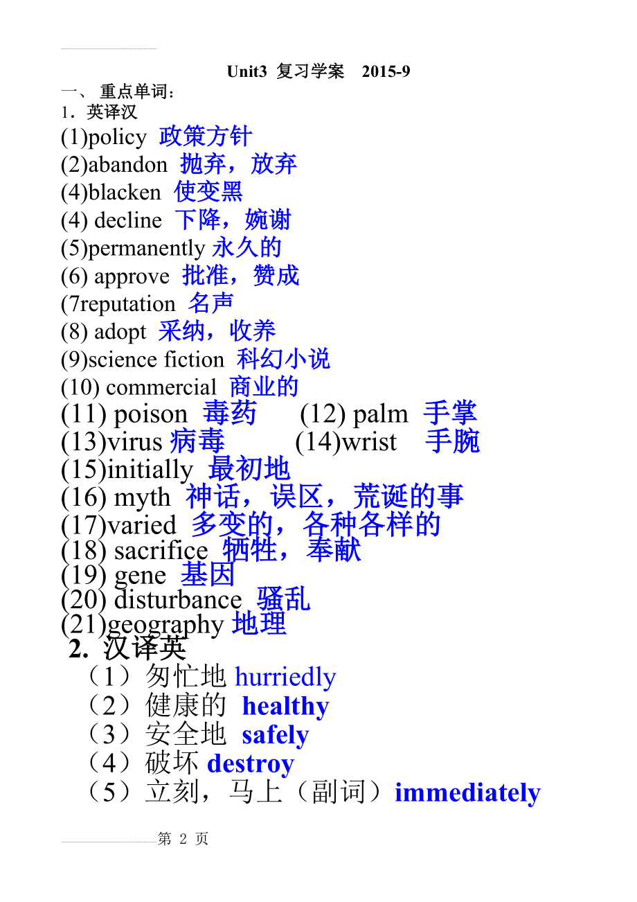 复习学案新 unit3(6页).doc_第2页