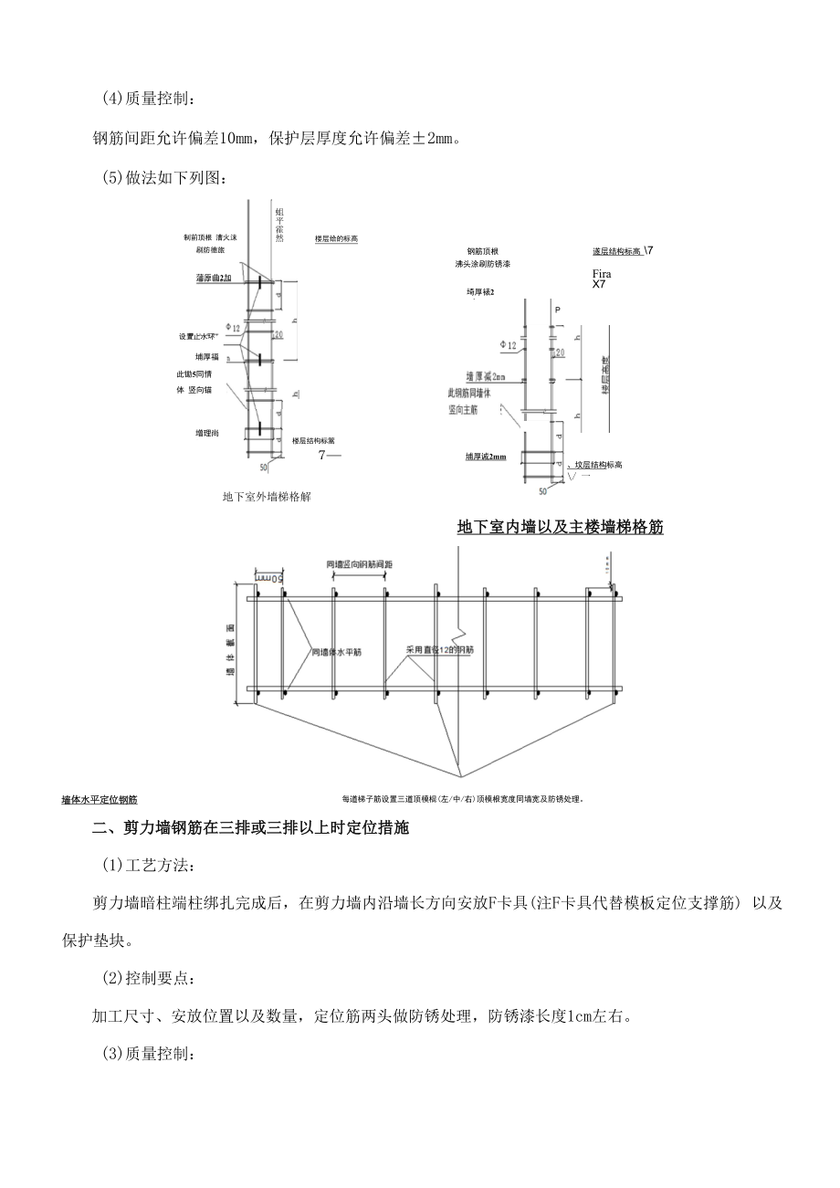 143-剪力墙钢筋定位措施筋施工技术交底.docx_第2页