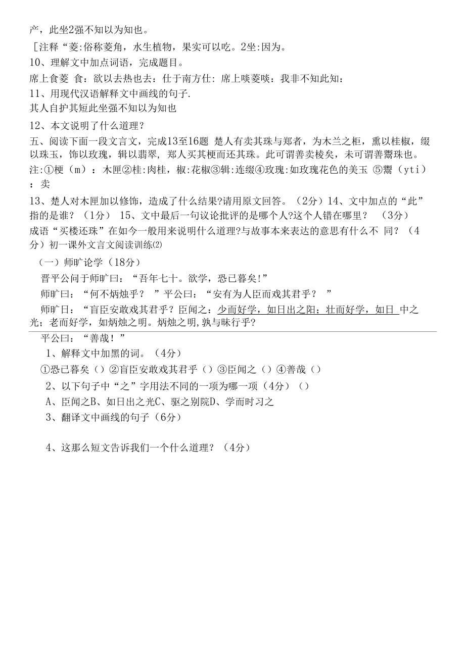 初一课外文言文阅读训1.docx_第2页