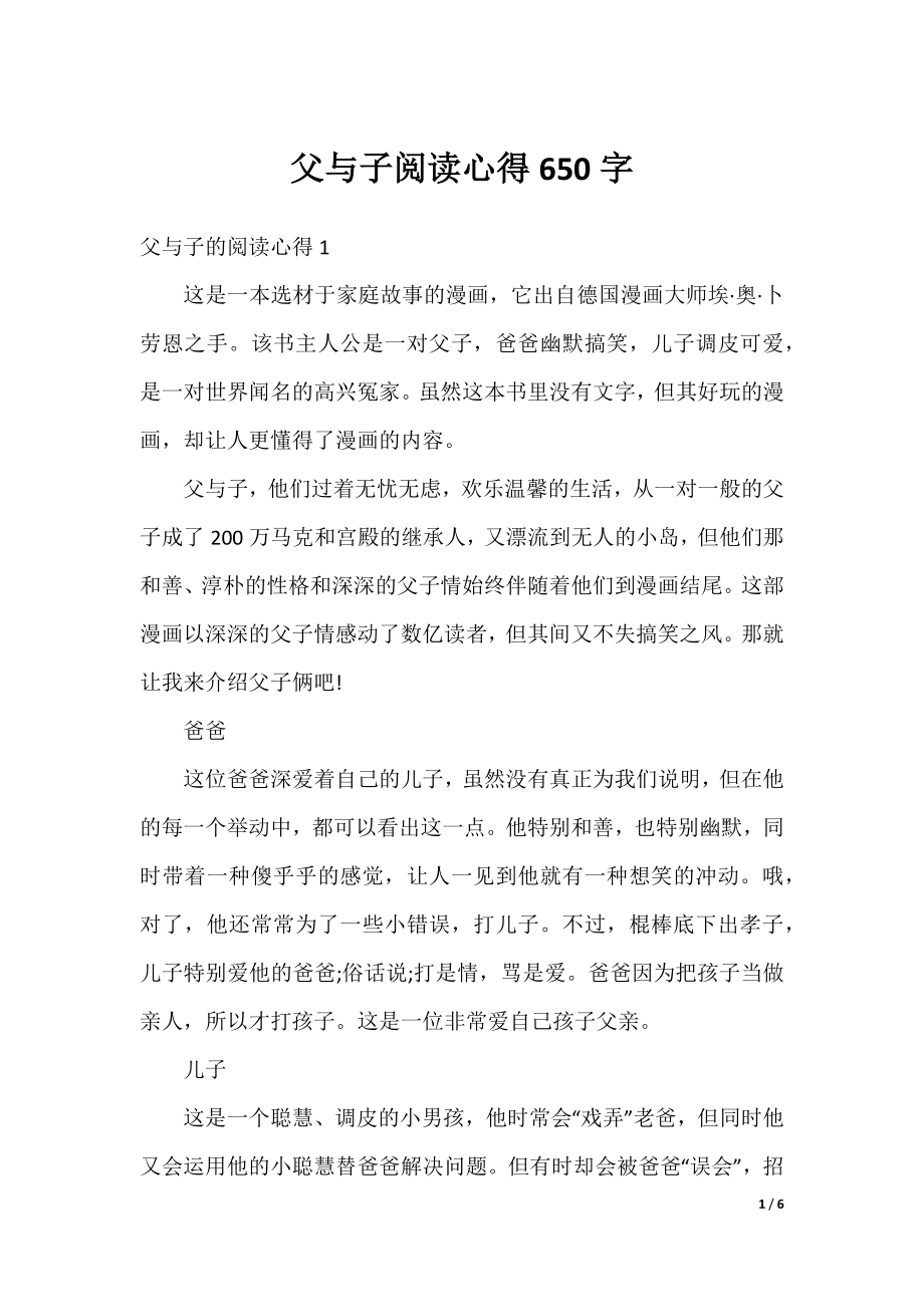 父与子阅读心得650字.docx_第1页