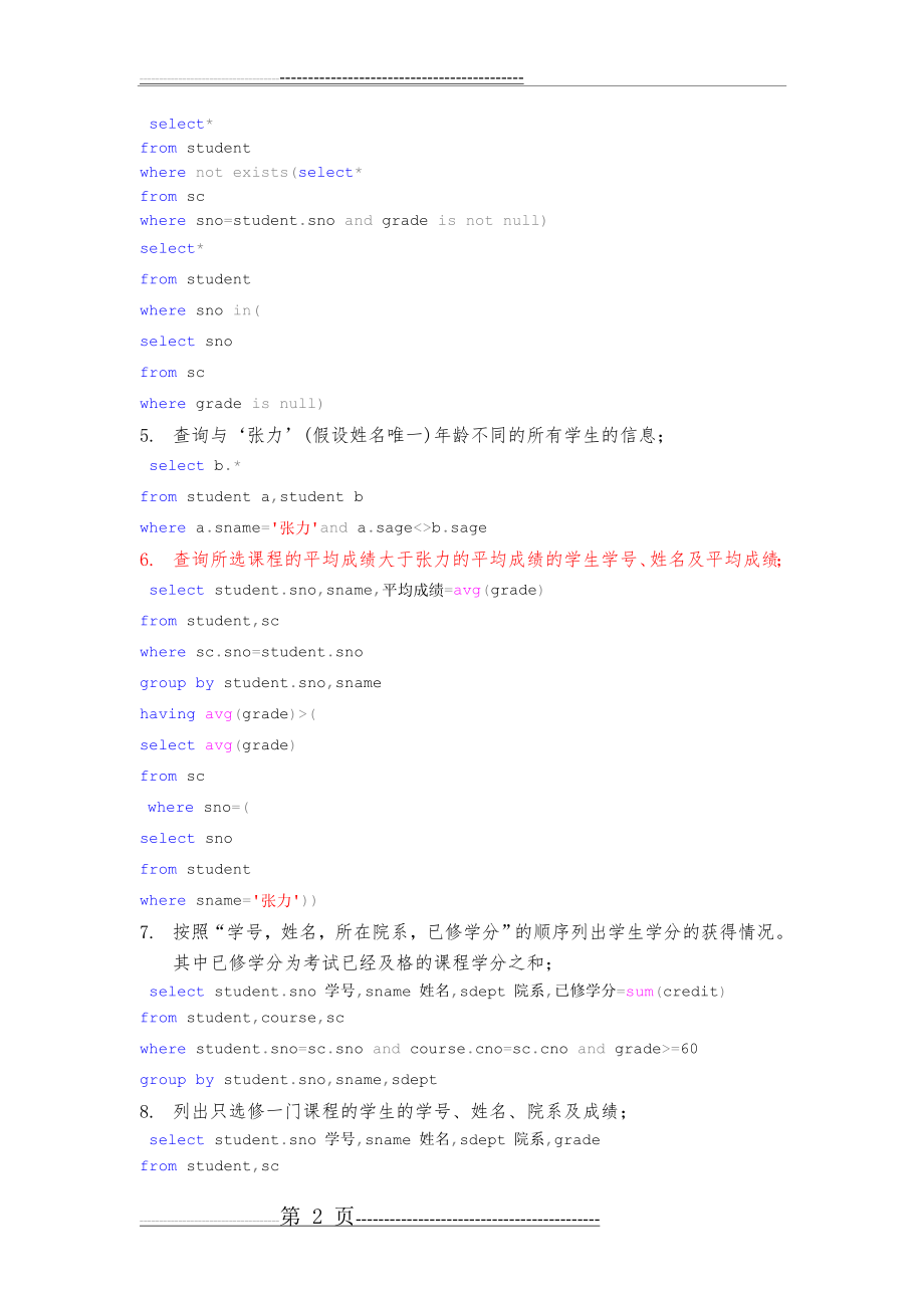 实验五 数据库综合查询(学生)(5页).doc_第2页