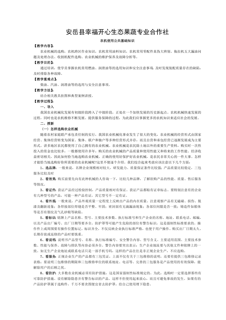 农机使用公共基础知识教案.doc_第1页