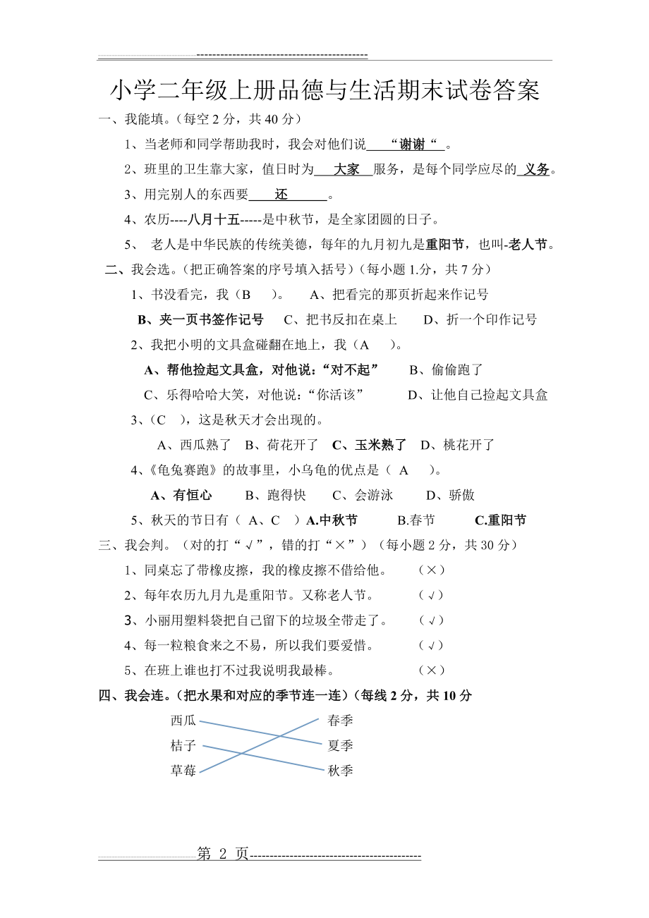 小学二年级上册品德与生活期末试卷及答案(3页).doc_第2页