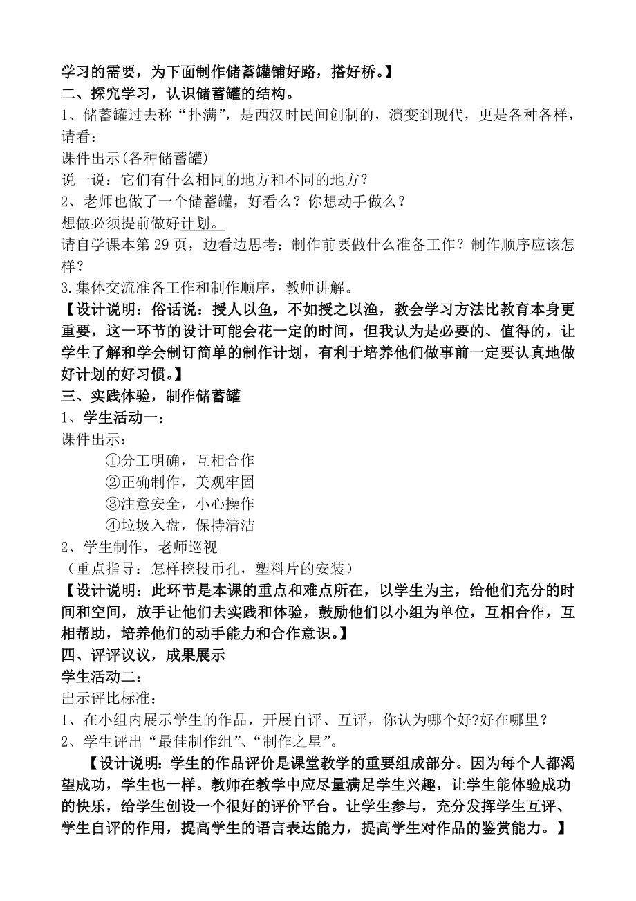 马儿苏教版四年级上册劳动与技术储蓄罐.doc_第2页