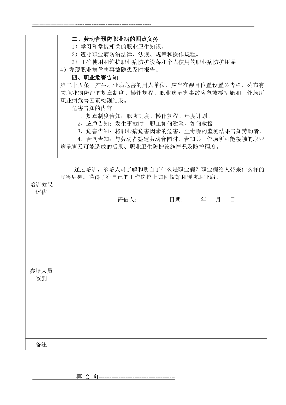 安全与职业健康教育培训记录2017(14页).doc_第2页