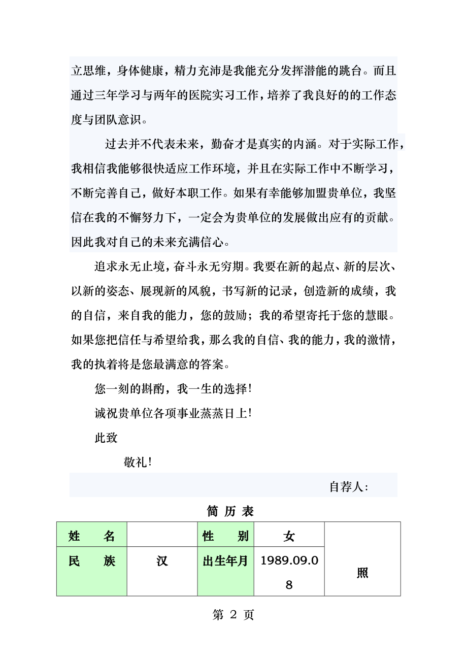 护士个人简历模版附带封面.docx_第2页