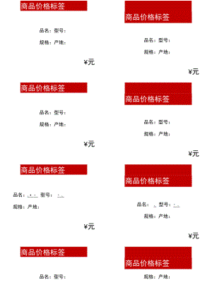 超市便利店商品价格标签.docx