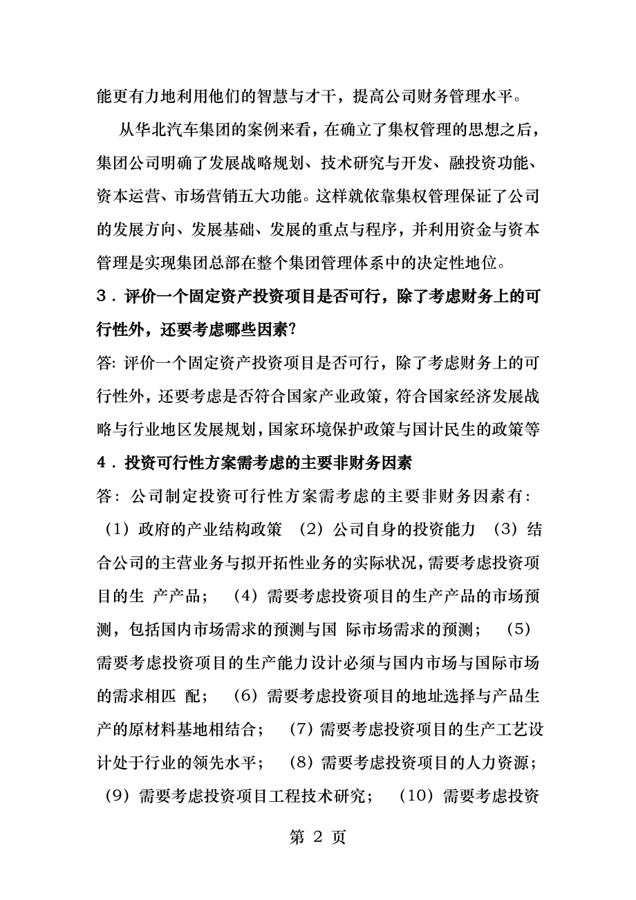 财务案例分析试卷一.docx_第2页