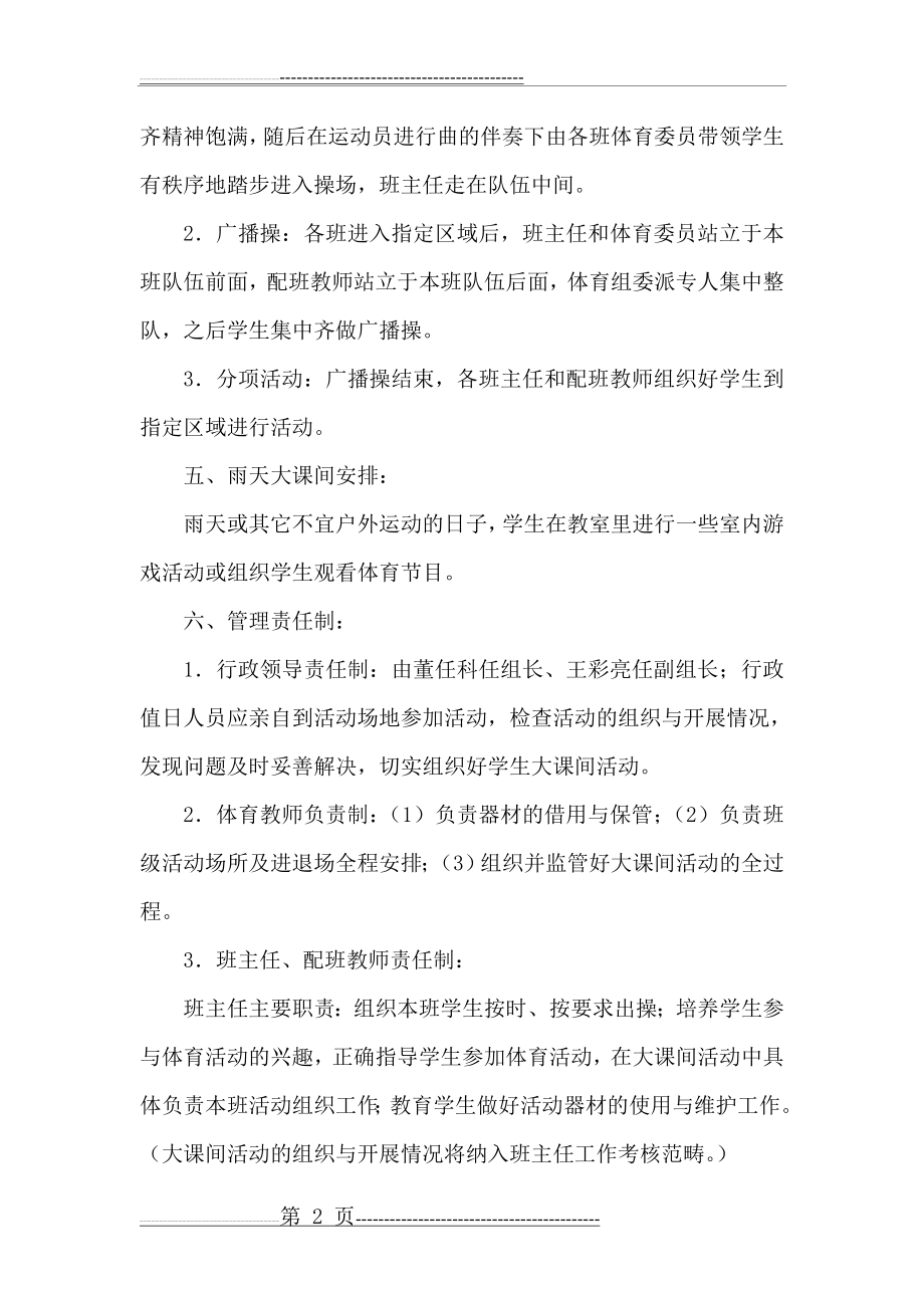 学校大课间活动方案(3页).doc_第2页