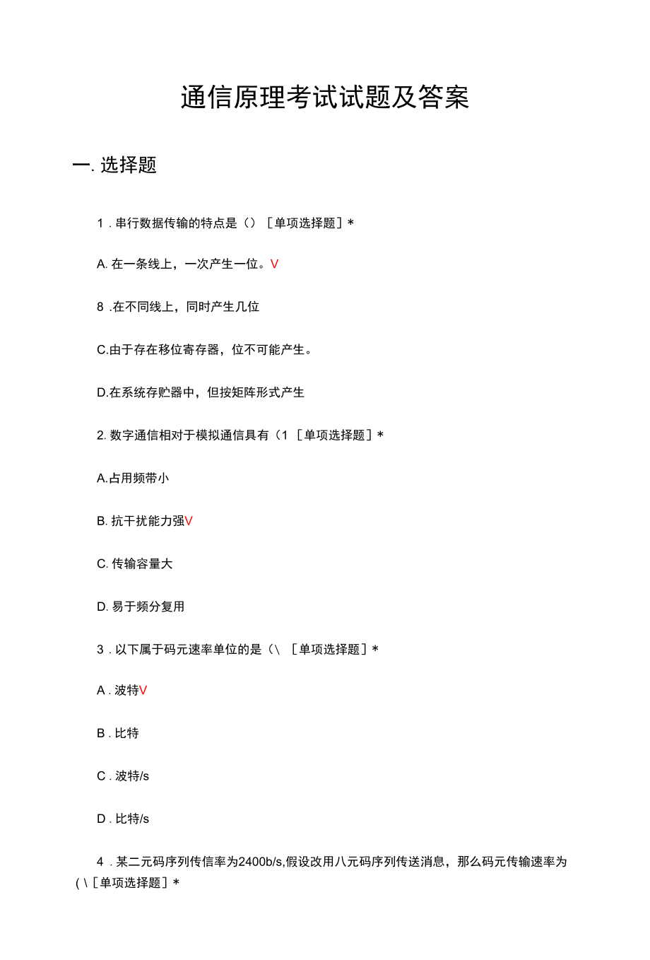 通信原理考试试题及答案.docx_第1页