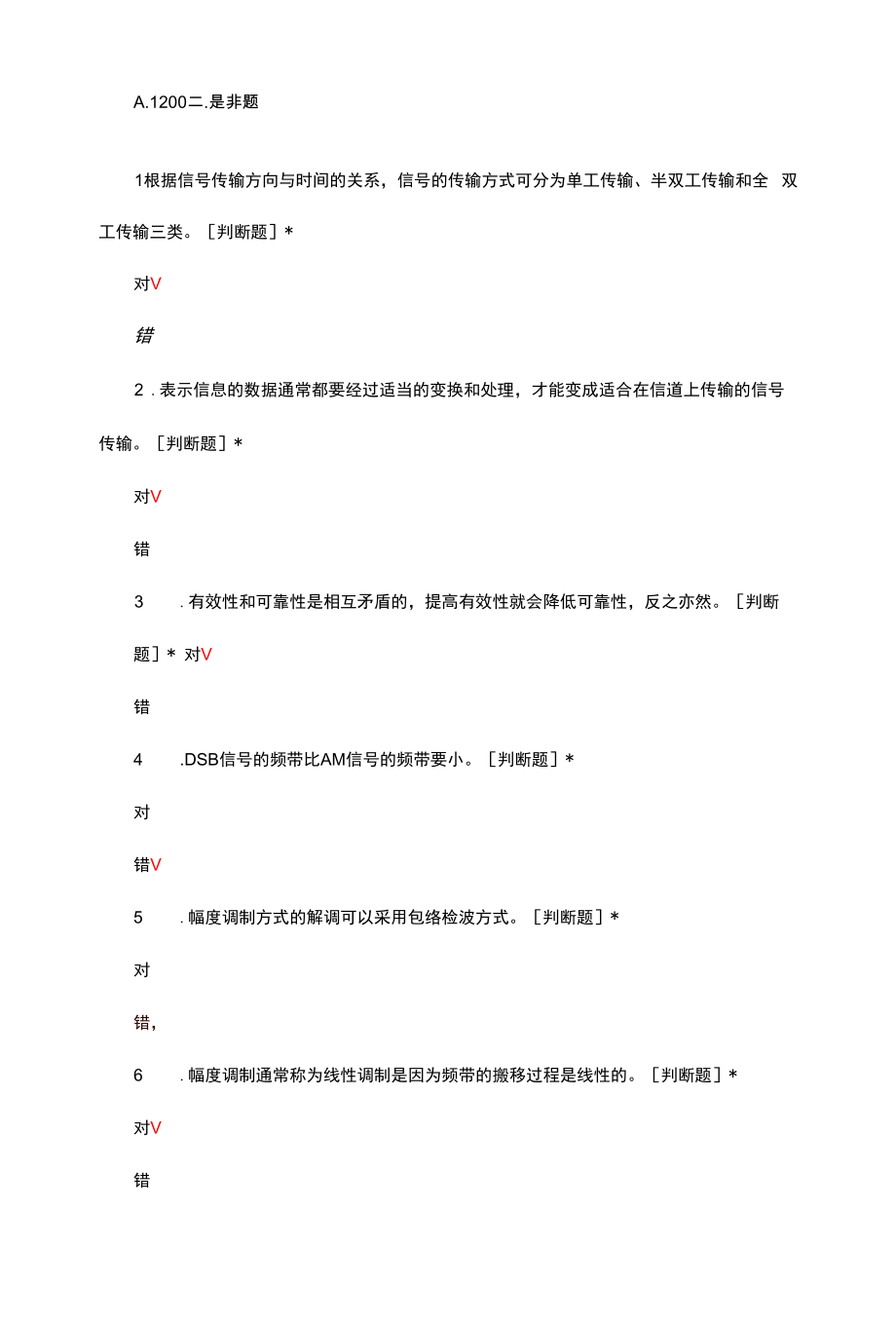 通信原理考试试题及答案.docx_第2页