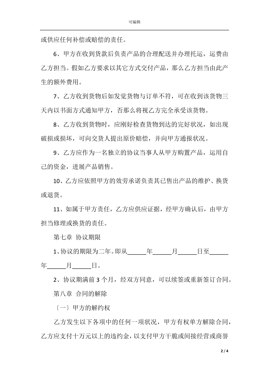 宾馆合作协议书范本(2)_1.docx_第2页