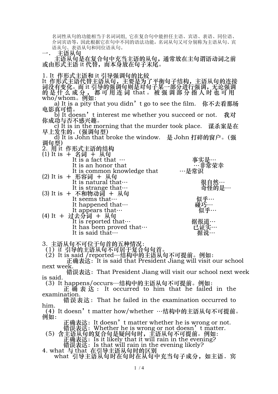 高中英语语法名词性从句附练习题.doc_第1页