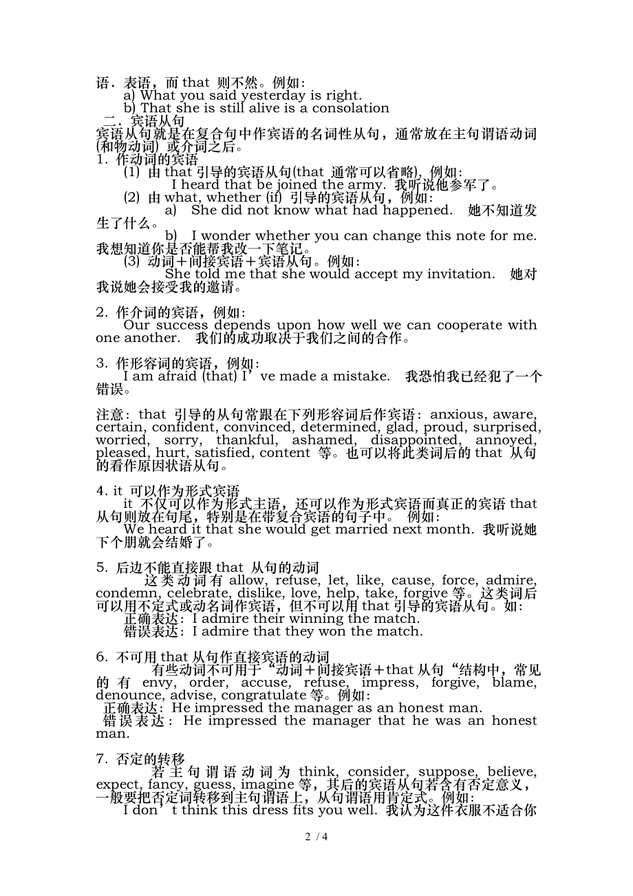 高中英语语法名词性从句附练习题.doc_第2页