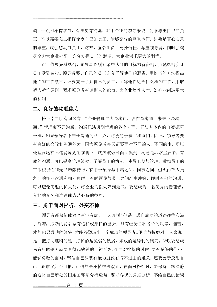 如何成为一名优秀的领导者42735(4页).doc_第2页