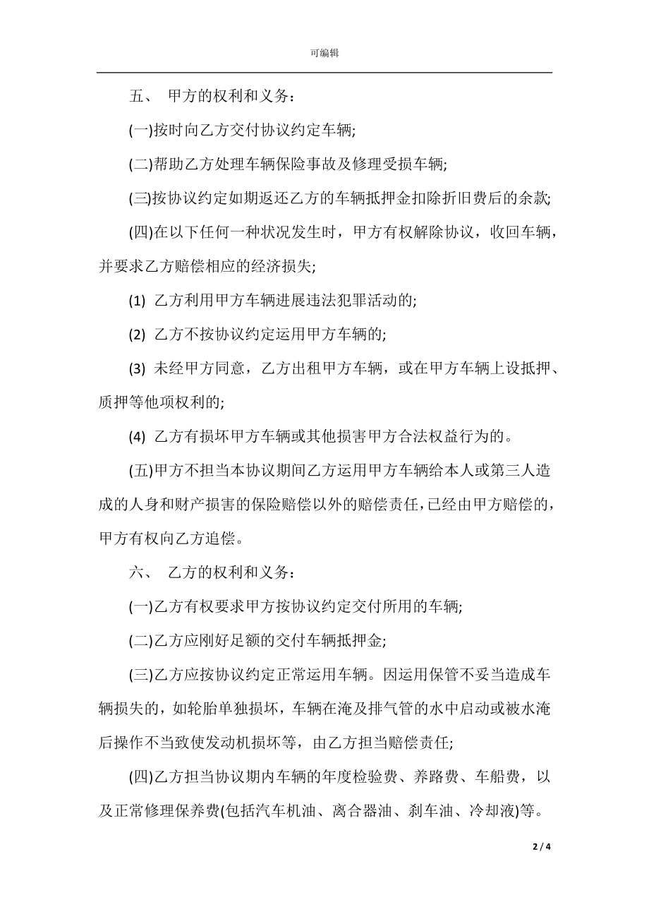 公司向个人租车协议样本.docx_第2页