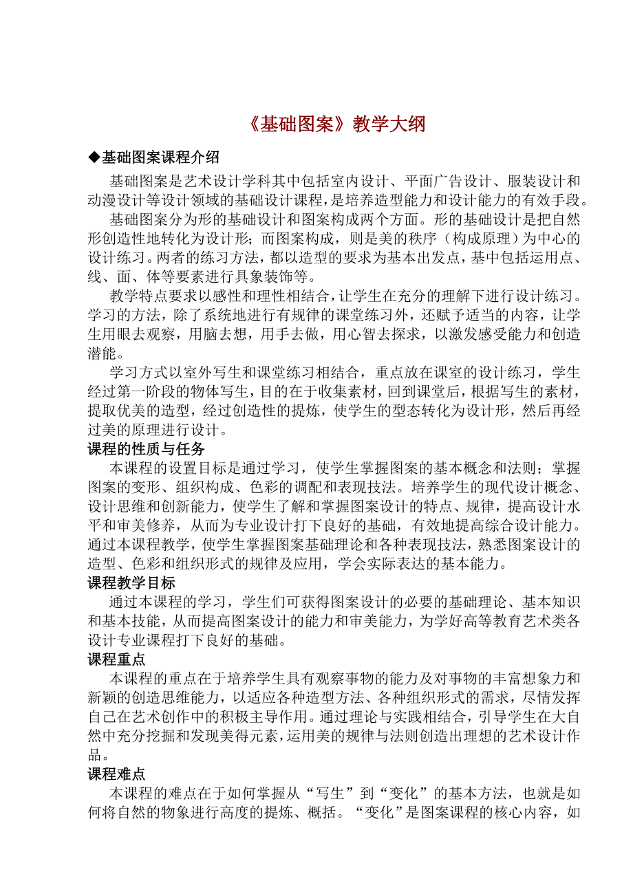 基础图案教案(31页).doc_第2页