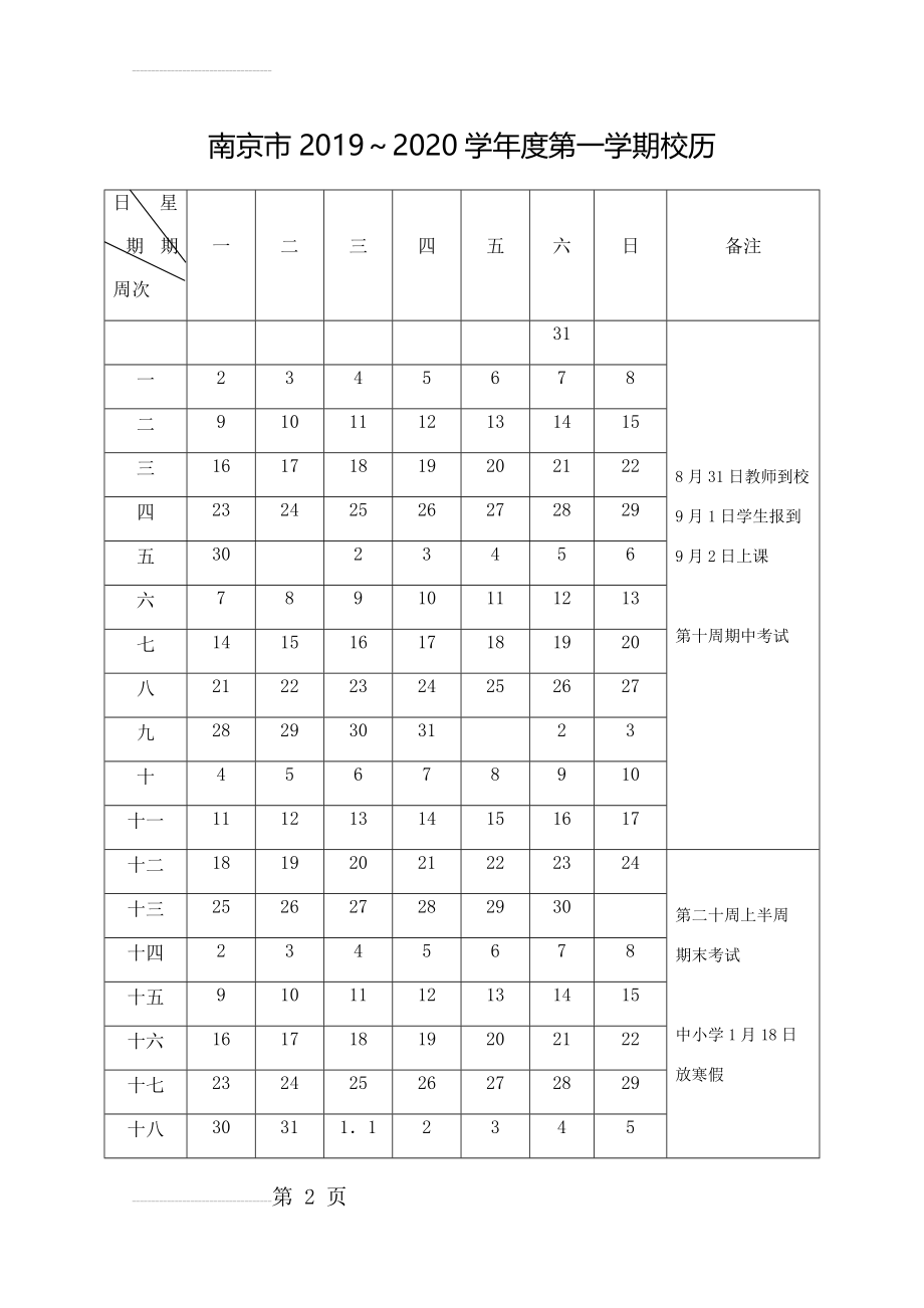 南京市2019-2020校历(5页).doc_第2页