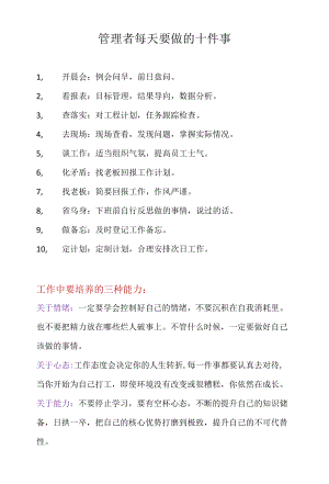 作为管理者每天要做的十件事.docx