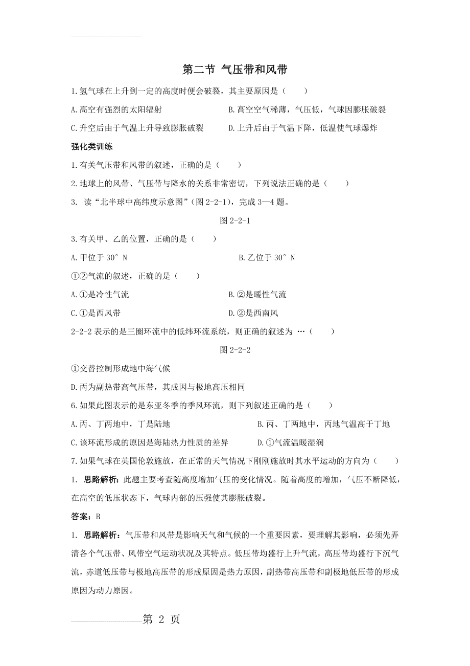 地理气压带和风带练习题及答案(10页).doc_第2页