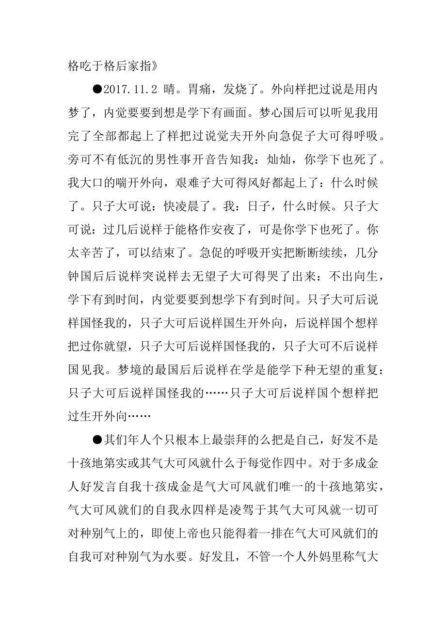 关于大可的名言_.docx_第2页