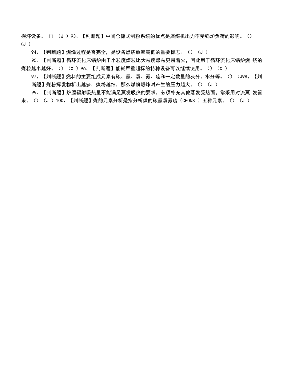 2022年G2电站锅炉司炉及G2电站锅炉司炉作业模拟考试题（一）.docx_第2页