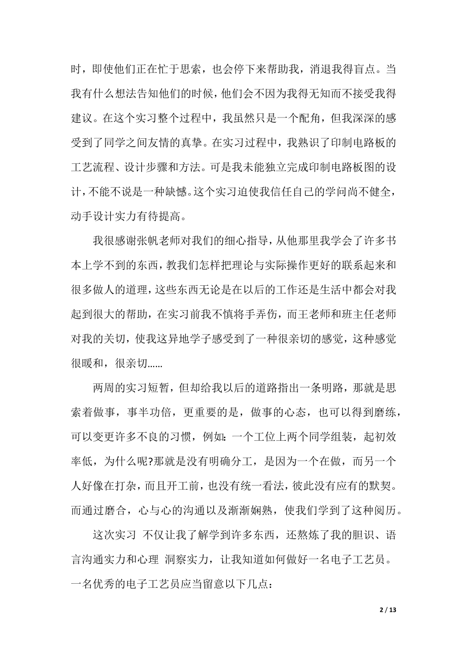 大专实习总结报告(5篇).docx_第2页