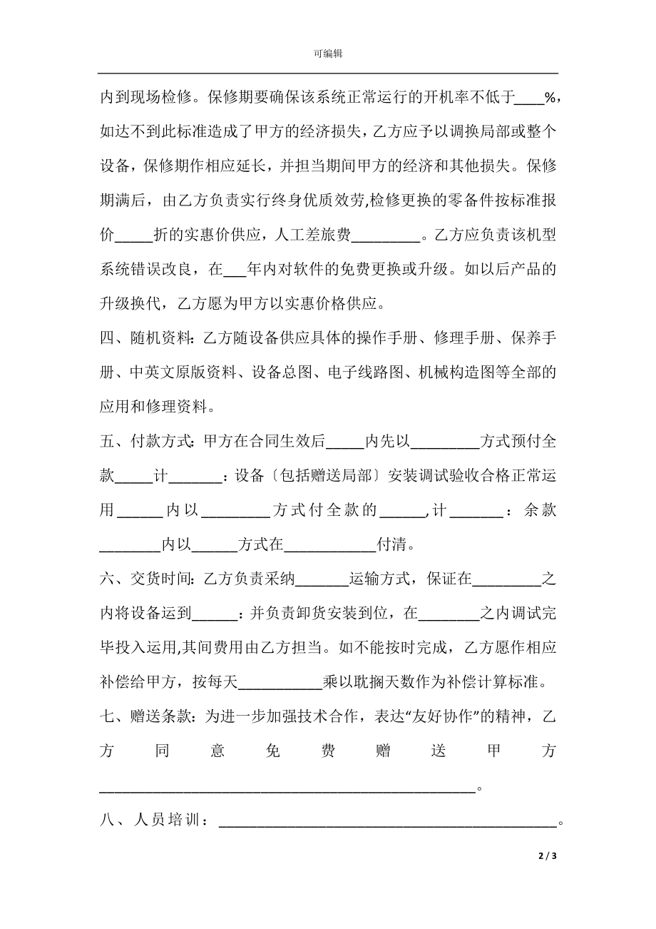 医疗器械买卖合同.docx_第2页