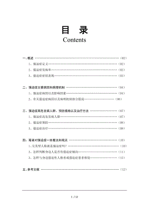 强迫症大学生心理健康期末论文.docx